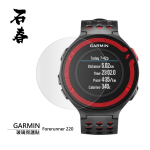 石春 玻璃保護貼 - Garmin Forerunner 220 - Image 1