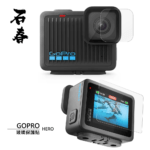 石春 玻璃保護貼 - GoPro HERO / 5 / 6 / 7 - Image 1