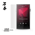 石春 玻璃保護貼 - Astell&Kern SP3000 - Image 1