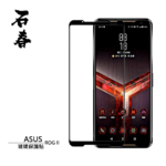 石春 玻璃保護貼 - Asus ROG Phone 2 - Image 1