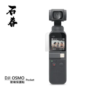 石春 玻璃保護貼 - DJI Osmo Pocket - Image 1