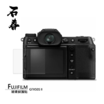 石春 玻璃保護貼 - Fujifilm GFX50S II - Image 1