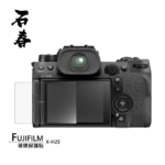 石春 玻璃保護貼 - Fujifilm X-H2S - Image 1