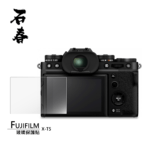 石春 玻璃保護貼 - Fujifilm X-T5 - Image 1