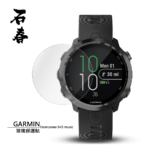 石春 玻璃保護貼 - Garmin Forerunner 645 / 645 Music - Image 1