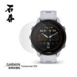 石春 玻璃保護貼 - Garmin Forerunner 955 - Image 1