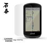 石春 玻璃保護貼 - Garmin Edge 1030 / 1030 Plus - Image 2