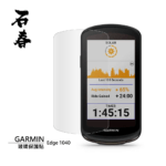 石春 玻璃保護貼 - Garmin Edge 1040 - Image 1