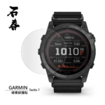 石春 玻璃保護貼 - Garmin Tactix 7 - Image 1