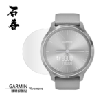 石春 玻璃保護貼 - Garmin Vivomove / Vivomove HR - Image 1
