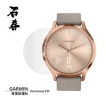 石春 玻璃保護貼 - Garmin Vivomove / Vivomove HR - Image 2