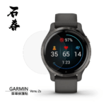石春 屏幕保護貼 - Garmin Venu 2s - Image 1