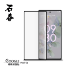 石春 玻璃保護貼 - Google Pixel 6a - Image 1