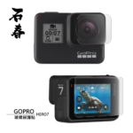 石春 玻璃保護貼 - GoPro HERO / 5 / 6 / 7 - Image 4