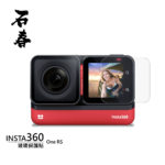 石春 玻璃保護貼 - Insta360 One RS - Image 1