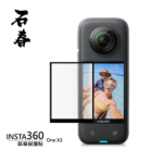 石春 屏幕保護貼 - Insta360 X3 - Image 1
