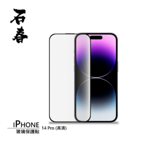 石春 玻璃保護貼 - iPhone 14 系列 - Image 3