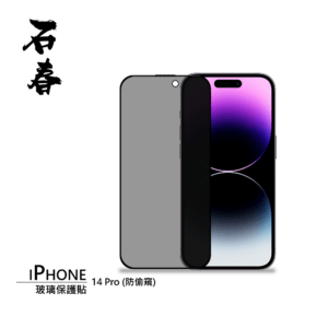 石春 玻璃保護貼 - iPhone 14 系列 - Image 4