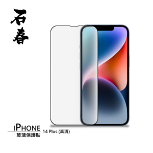 石春 玻璃保護貼 - iPhone 14 系列 - Image 5