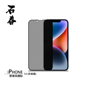 石春 玻璃保護貼 - iPhone 14 系列 - Image 8