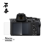石春 玻璃保護貼 - Nikon Z5 - Image 1