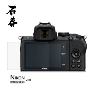 石春 玻璃保護貼 - Nikon Z50 - Image 1