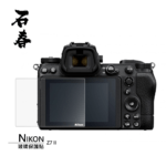 石春 玻璃保護貼 - Nikon Z7 II - Image 1