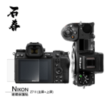 石春 玻璃保護貼 - Nikon Z7 II - Image 2