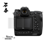 石春 玻璃保護貼 - Nikon Z9 - Image 1