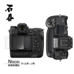 石春 玻璃保護貼 - Nikon Z9 - Image 2