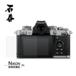 石春 玻璃保護貼 - Nikon Zfc - Image 1