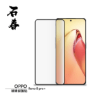 石春 玻璃保護貼 - Oppo Reno 8 Pro / 8 Pro+ - Image 2