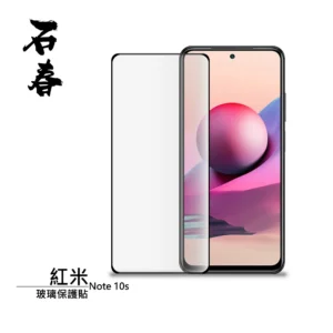石春 玻璃保護貼 - 紅米 Note 10s - Image 1