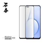 石春 玻璃保護貼 - Realme X50 - Image 1