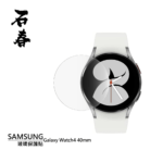 石春 玻璃保護貼 - Galaxy Watch 4 系列 - Image 1