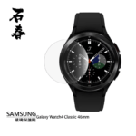 石春 玻璃保護貼 - Galaxy Watch 4 系列 - Image 4