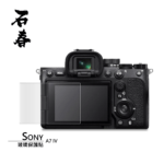 石春 玻璃保護貼 - Sony A7 IV / Sony A74 - Image 1