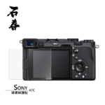 石春 玻璃保護貼 - Sony A7C - Image 1