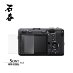 石春 玻璃保護貼 - Sony FX3 - Image 1