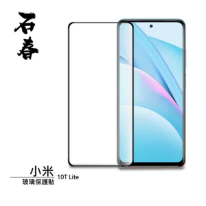 石春 玻璃保護貼 - 小米 10T Lite - Image 1