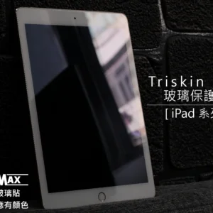 Triskin Max 玻璃保護貼 - iPad Pro 系列 - Image 1