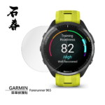 石春 屏幕保護貼 - Garmin Forerunner 965 - Image 1
