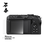 石春 玻璃保護貼 - Nikon Z30 - Image 1