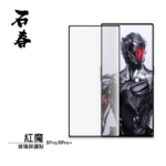 石春 玻璃保護貼 - Nubia 紅魔 8 Pro / 8 Pro+ - Image 1