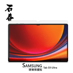 石春 玻璃保護貼 - Samsung Tab S9 Ultra - Image 1