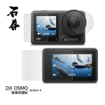 石春 玻璃保護貼 - DJI Osmo Action 4 - Image 1