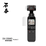 石春 玻璃保護貼 - DJI Osmo Pocket 2 - Image 1