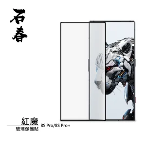 石春 玻璃保護貼 - Nubia 紅魔 8S Pro / 8S Pro+ - Image 1