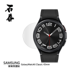 石春 玻璃保護貼 - Galaxy Watch 6 系列 - Image 2