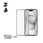 石春 玻璃保護貼 - iPhone 15 系列 - Image 7